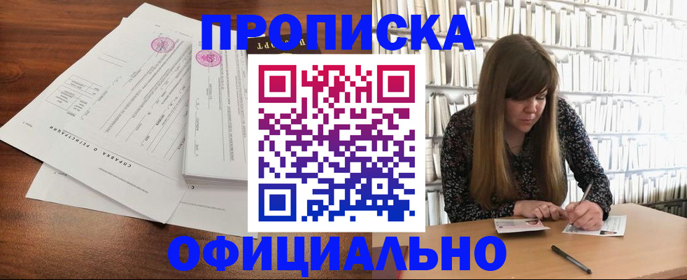 прописка для работы в Ленинградской области