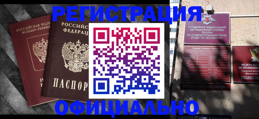 временная регистрация недорого в Ленинградской области