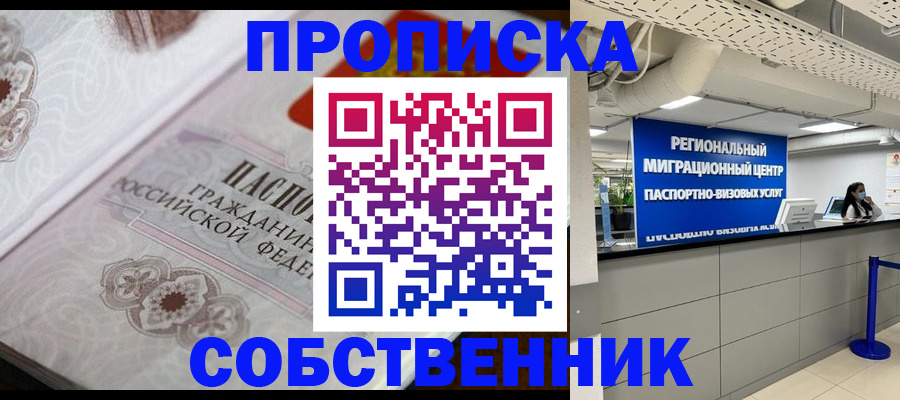 временная регистрация недорого в Ленинградской области