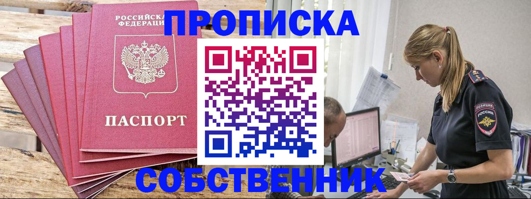 прописка 2025 в Ленинградской области