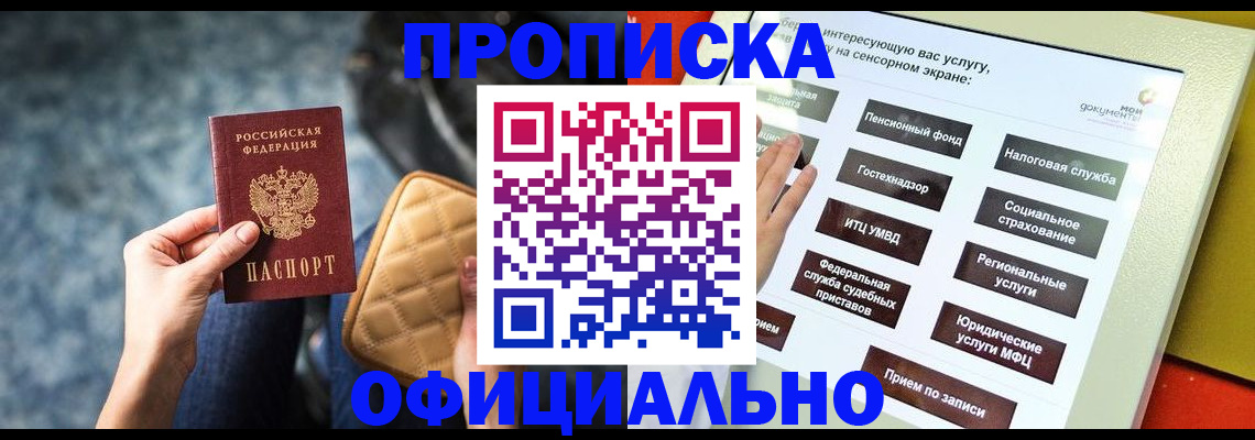 прописка регистрация в Ленинградской области